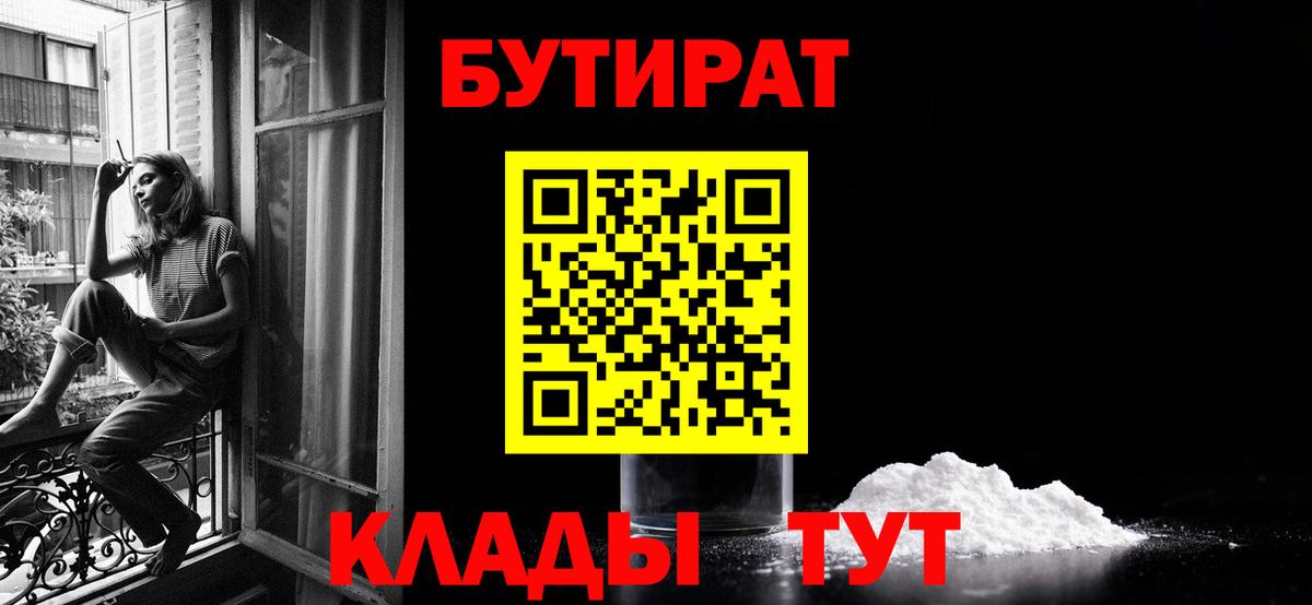 Бутират  БУТИРАТ Butirat  Вход с VPN  Гулькевичи 