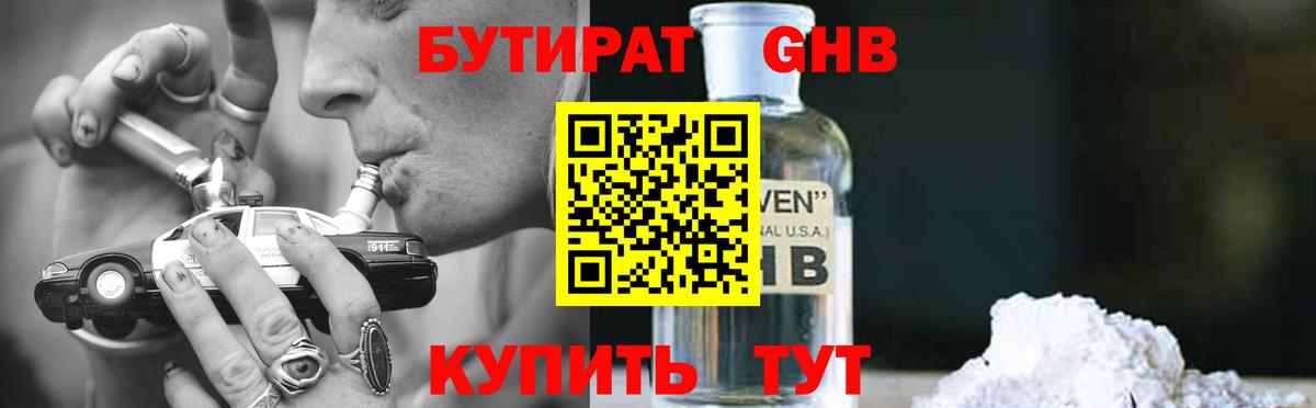 Бутират BDO 33% Гулькевичи