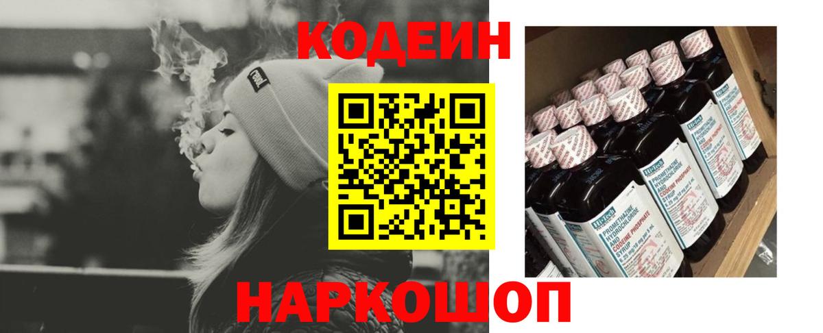 Кодеин напиток Lean (лин) Гулькевичи
