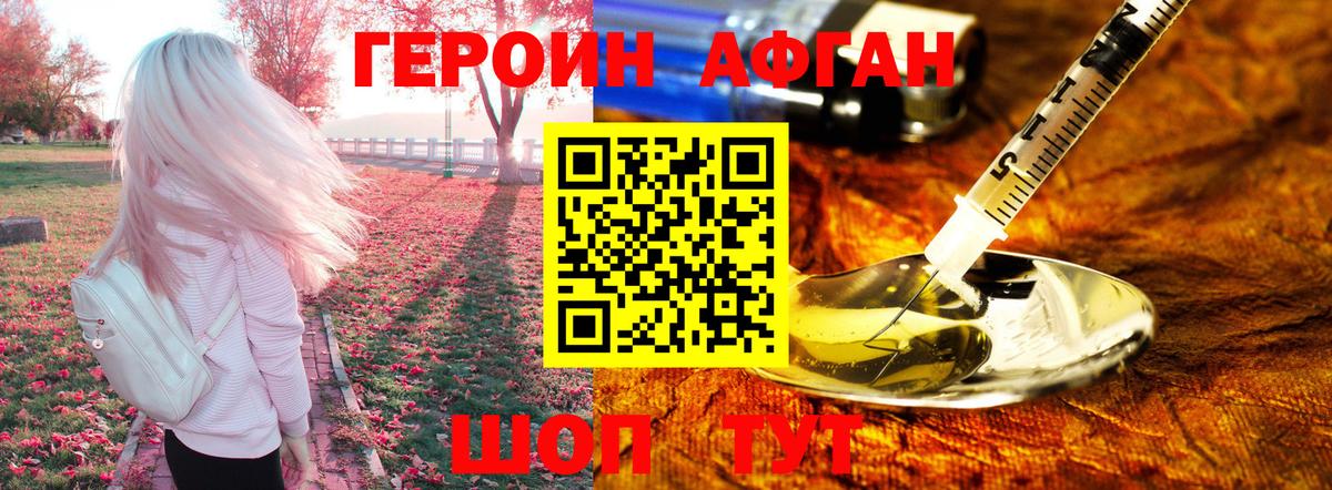 ГЕРОИН VHQ Гулькевичи